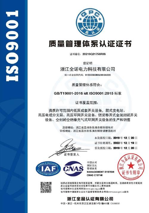 质量管理体系认证证书-cn