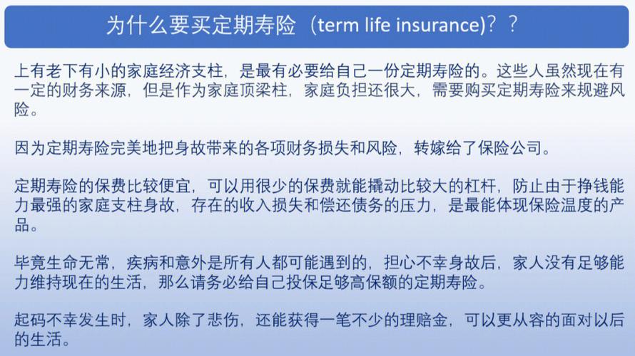 新加坡保险什么情况下可以考虑定期寿险