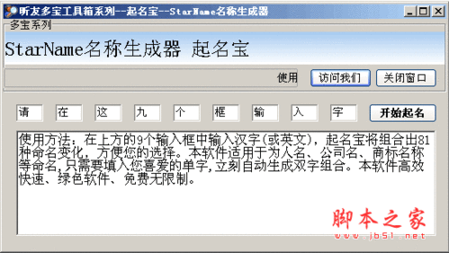 公司起名软件可起人名公司名商标名v32中文绿色免费版