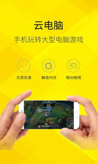 上海达龙信息科技有限公司推出的一款应用于移动端的高配云端游戏软件