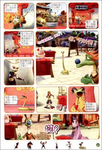 生肖传奇之十二生肖快乐街9:超级兽声/青岛出版社数字动漫出版中心