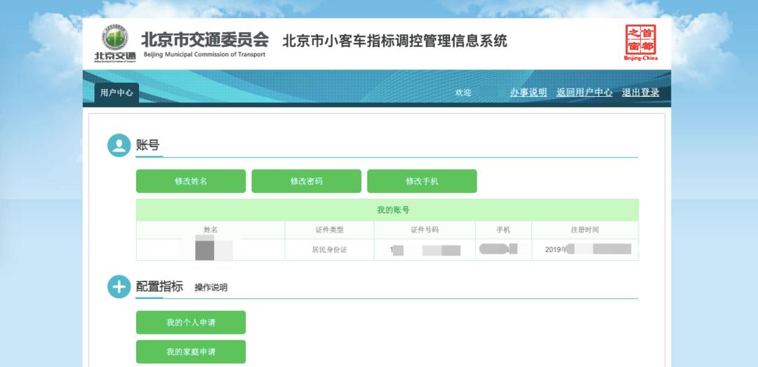 手把手教您查询北京个人新能源指标排序推算获得指标时间