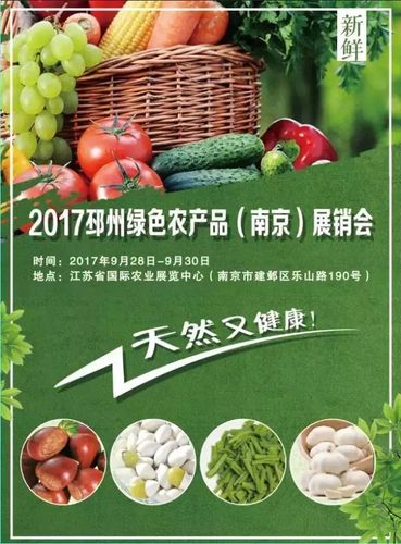 小微带您逛展会2023邳州绿色农产品南京展销会将于9月28日30日在宁