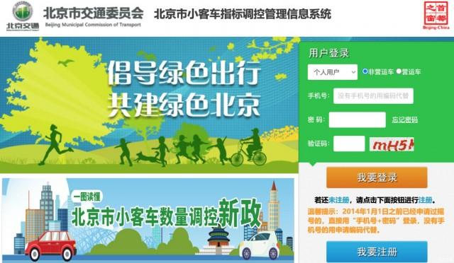 根据北京小客车指标管理新政,申请人可于每年1月1日至3月8日,8月1日至