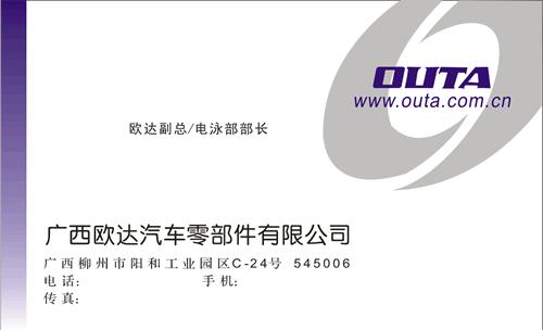 107010021模板名称:欧达汽车零部件有限公司模板类型:著名企业模板