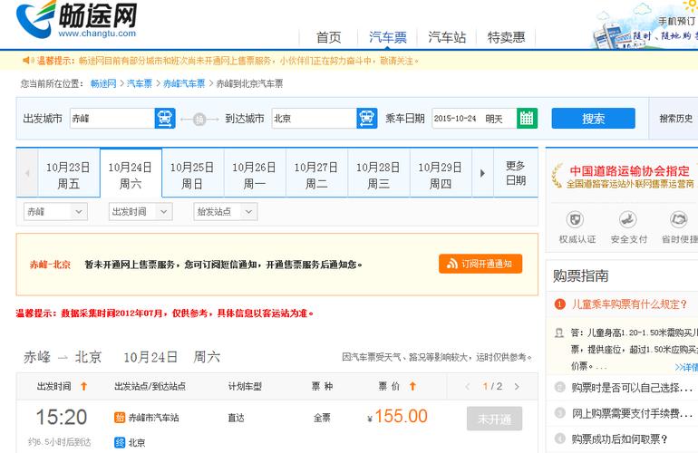 内蒙古赤峰市乌丹到北京的汽车票多钱?