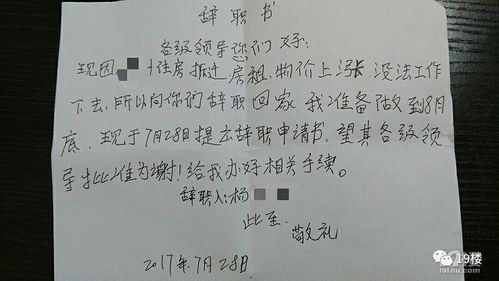 网友爆料:看到这份辞职信,不由地心酸了!