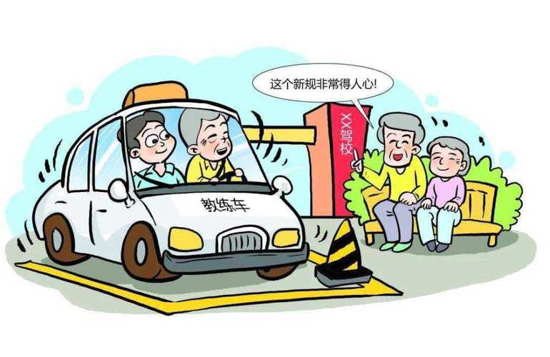70岁以上老人可考驾照了驾考新规今起实施将新增三力测试