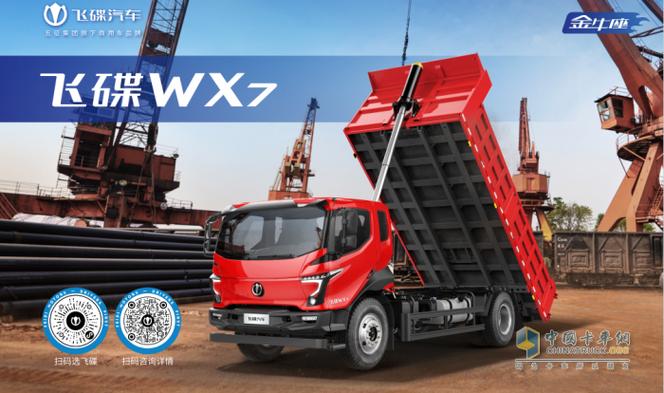 飞碟汽车w系列新品在安徽蒙城上市轻量化自卸就选飞碟wx7