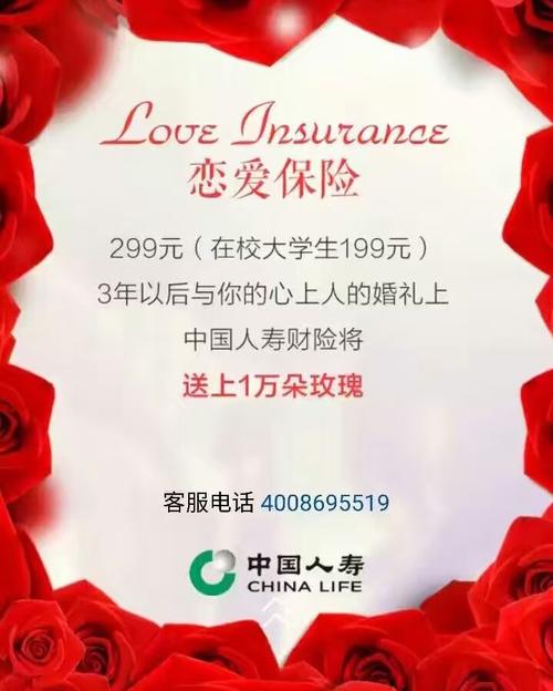 中国人寿恋爱保险怎么购买