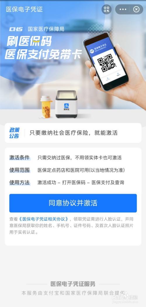 北京医保电子卡如何领取?怎么激活使用?