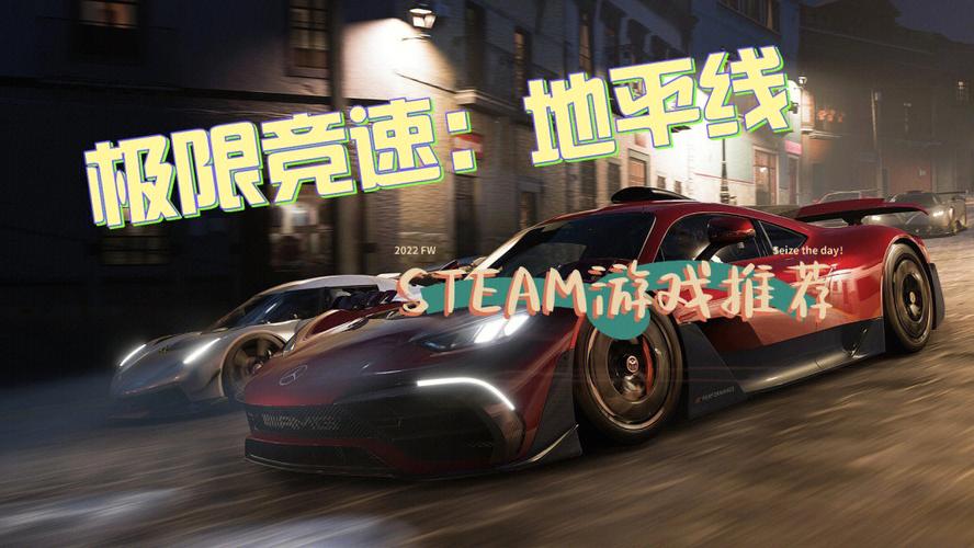 steam赛车游戏推荐极限竞速地平线系列