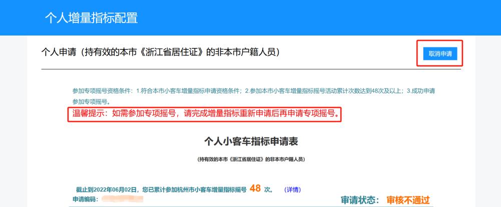 杭州小客车专项摇号电脑端报名流程一览