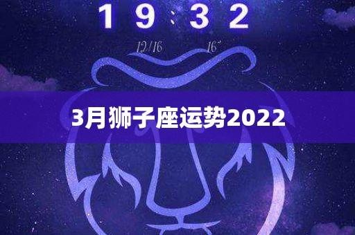 狮子座今年运势 2024年狮子座强烈转变的一年