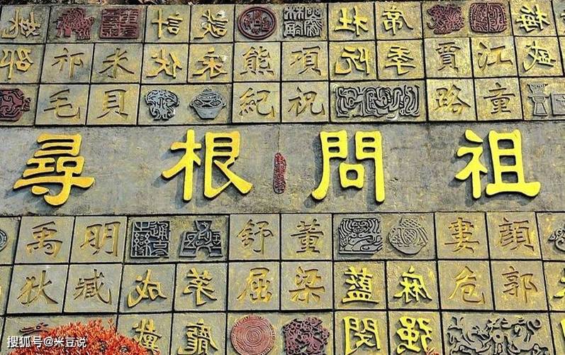 姓氏是中国人寻根问祖的活化石,是祖先的