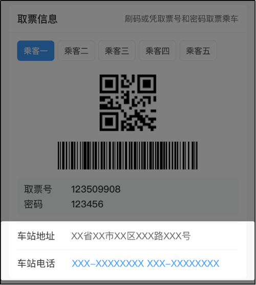 12306购买汽车票流程- 重庆本地宝