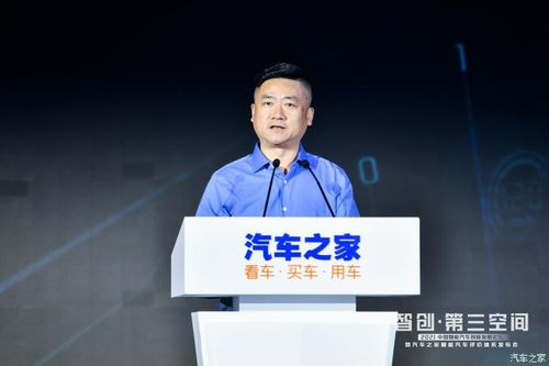 中国智能汽车创新发展论坛成功举办  提到行业变革,汽车之家董事长兼