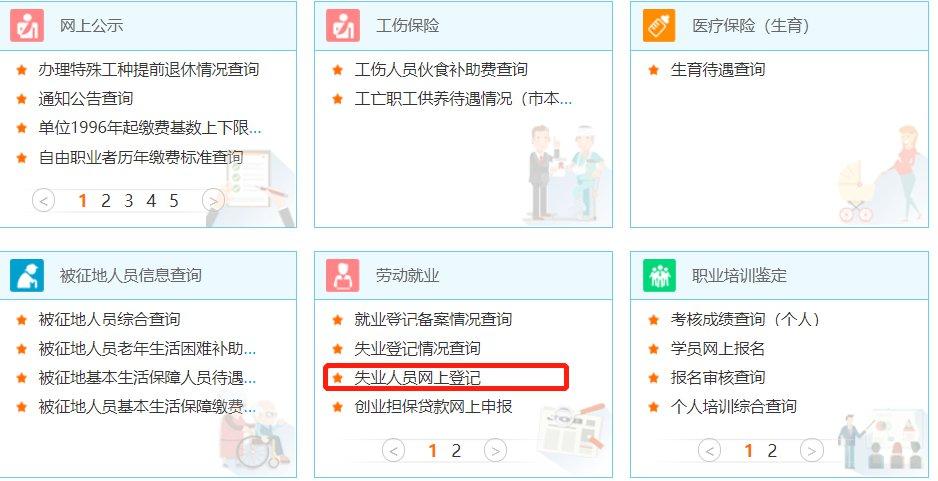 扬州失业登记如何在网上办理
