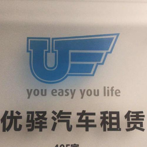 上海优驿汽车租赁服务有限公司的logo
