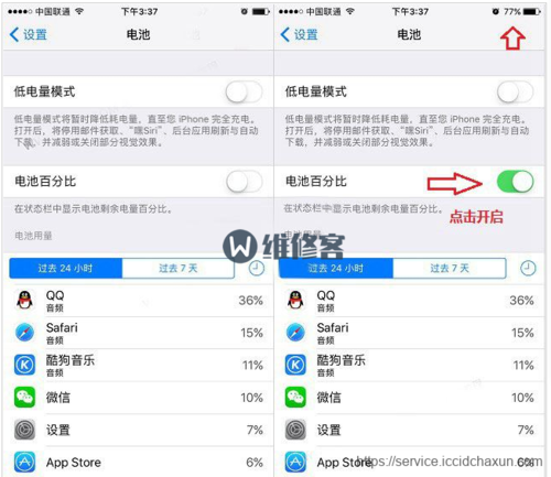 北京iphone维修点教你苹果iphone11怎么设置电量百分比