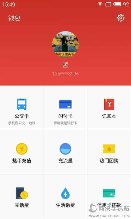 魅族钱包app下载_魅族钱包安卓手机版app下载 v1.1.0-嗨客手机站