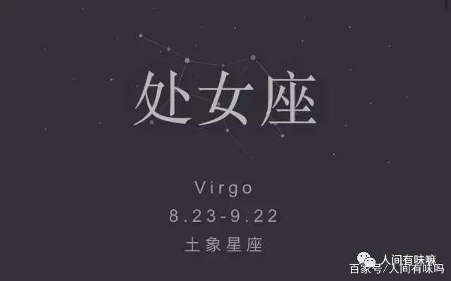 处女座(virgo)是黄道十二宫的第六宫,出生日期为8月23日—9月22日,在