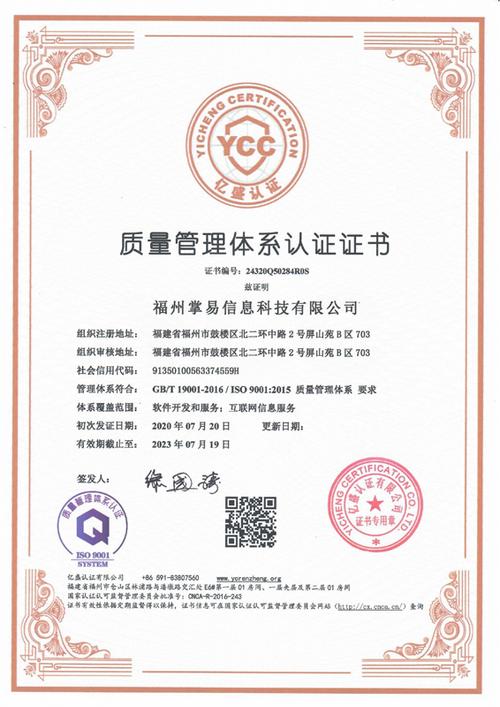 【荣誉】掌易科技再次荣获iso9001质量管理体系认证证书(iso9001:2023