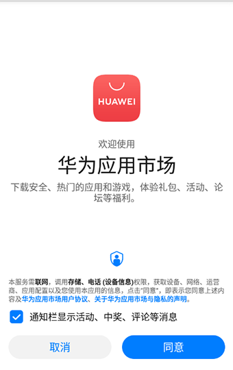华为应用市场app下载-华为应用市场官方最新版本 v10.5.0.