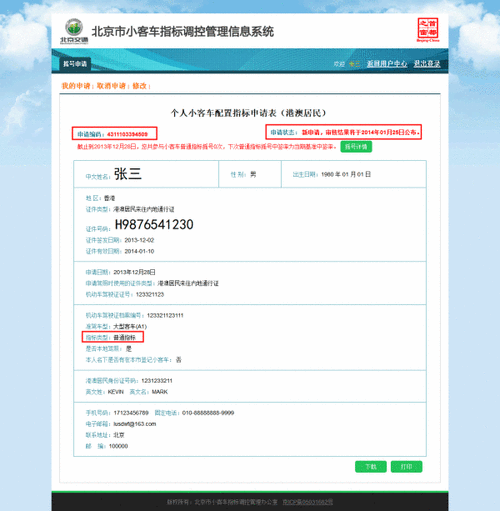 北京市小客车指标查询结果官网入口及操作指南