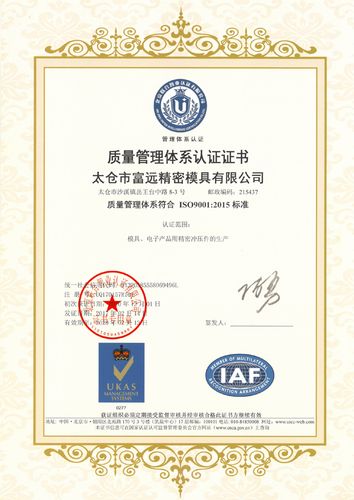 iso9001质量管理体系认证证书-中文