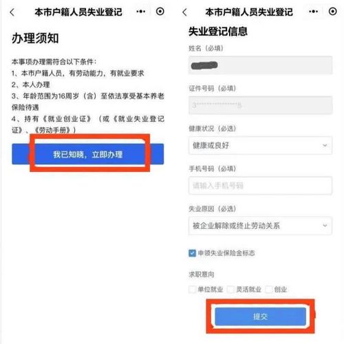 上海失业登记如何在网上办理