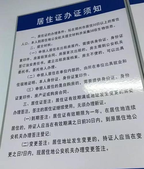 郑州市暂住证居住证迁户口办理2023年