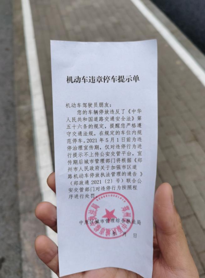城管取证交警处罚郑州城区次干道支路背街违法停车将实行联合执法