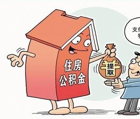 北京社保断缴后影响买房买车,那公积金断缴后有什么后果?