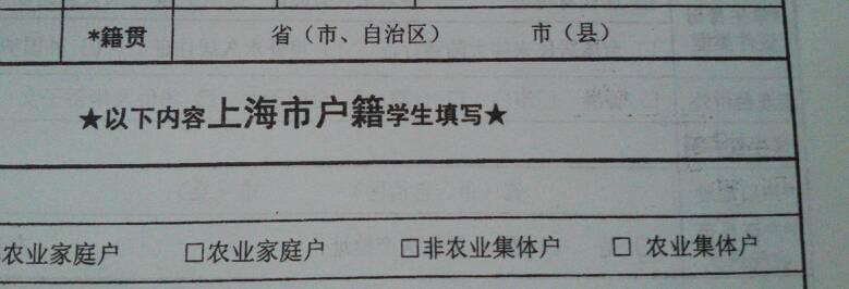 籍贯怎么填,我是上海的