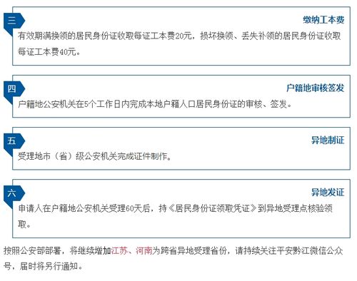 6月6日起,这7省市居民可在黔江异地办理居民身份证