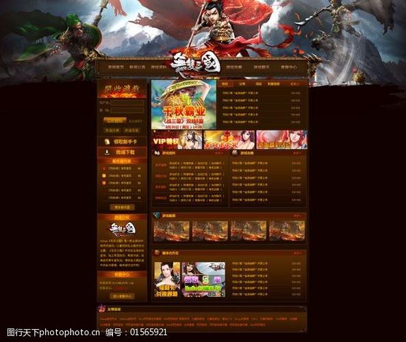 炫酷游戏网站模板免费下载 psd 红色丝绸          无双三国 psd 网页