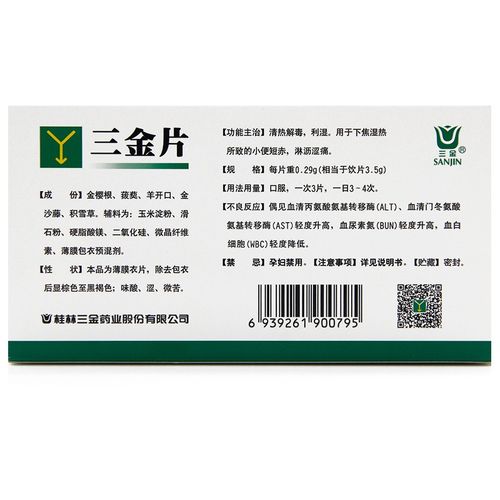 桂林三金片029g54片盒男性女性妇科尿路感染小便尿频清热解毒20盒