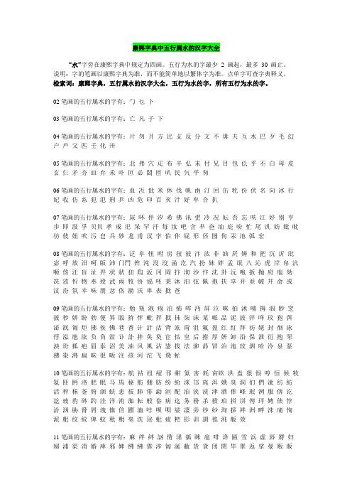五行属水的字1000个汉字词典 五行属水简单的字大全