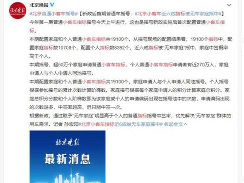北京摇号新政实施后首期结果公布无车家庭摇中近6成指标