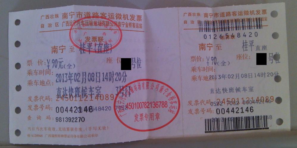 2023年2月8号南宁金桥站到桂平的车票是多少