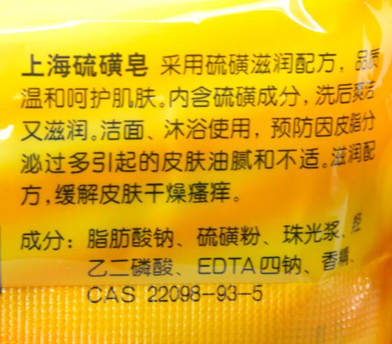 上海硫磺皂的功效与禁忌(硫磺皂洗头发正确方法)