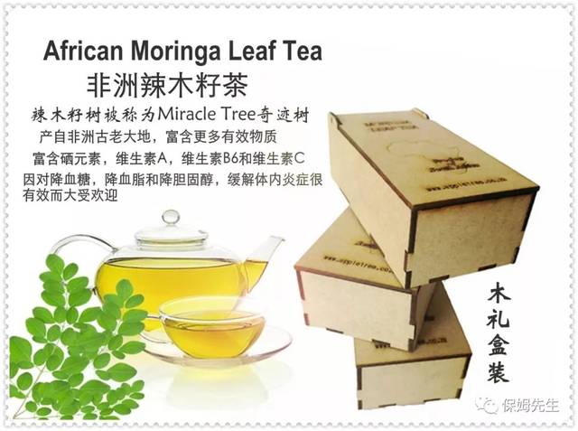 新华社报道非洲辣木茶,因富硒和降三高功效而大受欢迎