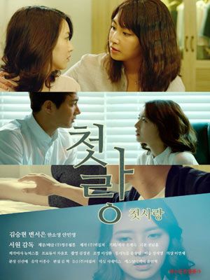 初恋情人韩国电影 疯狂初恋在线观看韩国电影