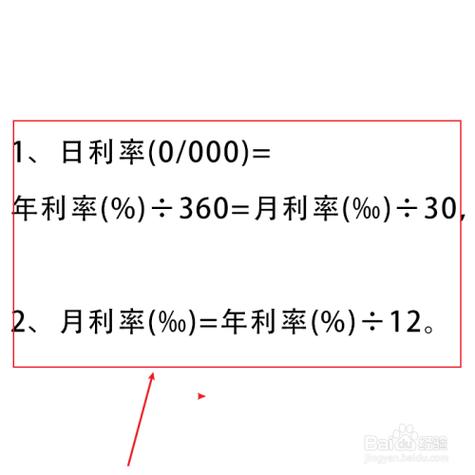 利息计算:1.日利率(0/000)=年利率(%)÷360=月利率(‰)÷30,2.
