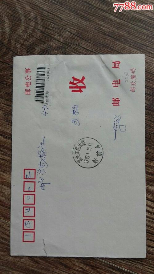 邮电公事,黑龙江佳木斯站前挂号信实寄封