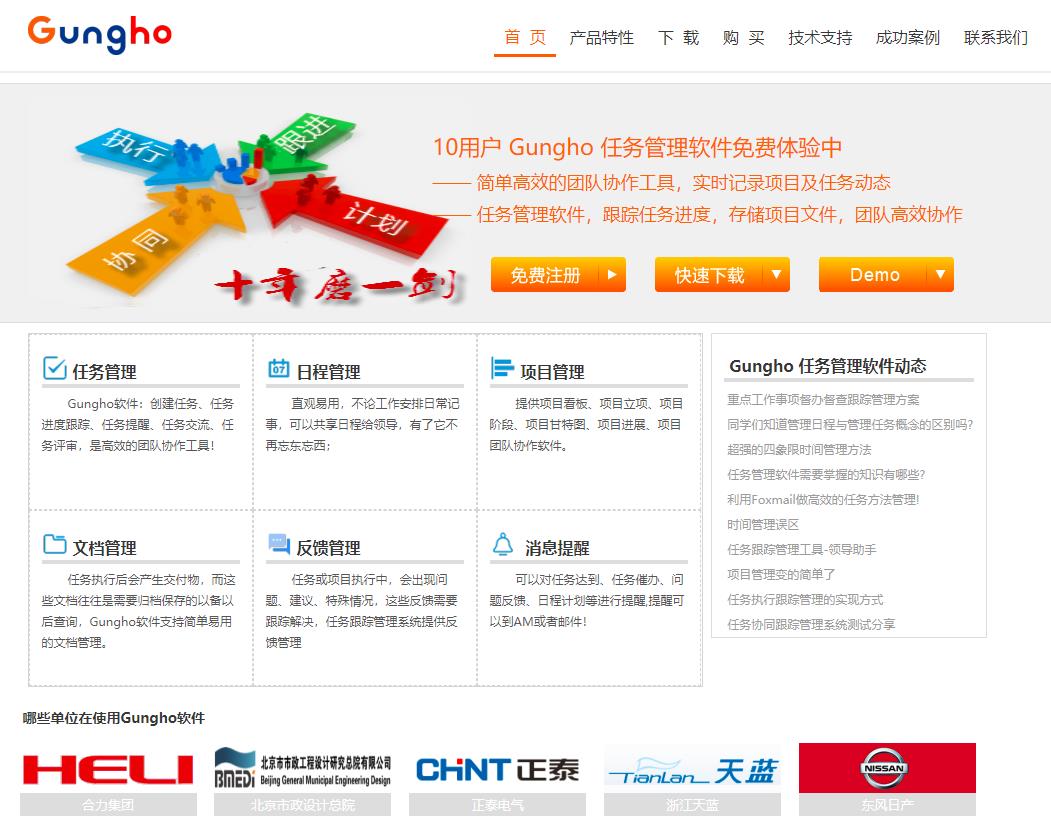Gungho-任务管理软件