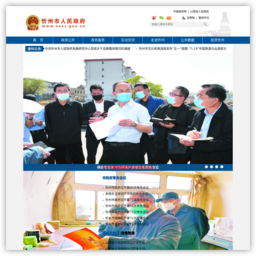  忻州市人民政府门户网站