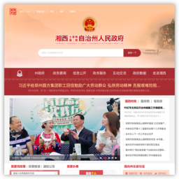 湘西州政府门户网站