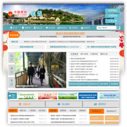 镇远县人民政府网站